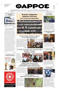 Θάρρος Κοζάνης