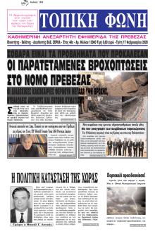 Τοπική Φωνή Πρέβεζας