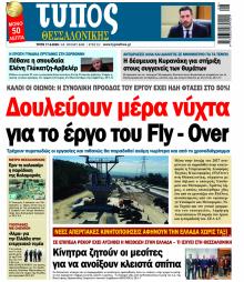 Τύπος Θεσσαλονίκης