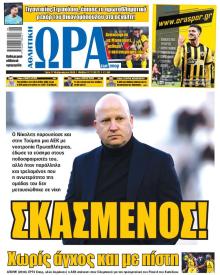 Η ώρα των Σπορ