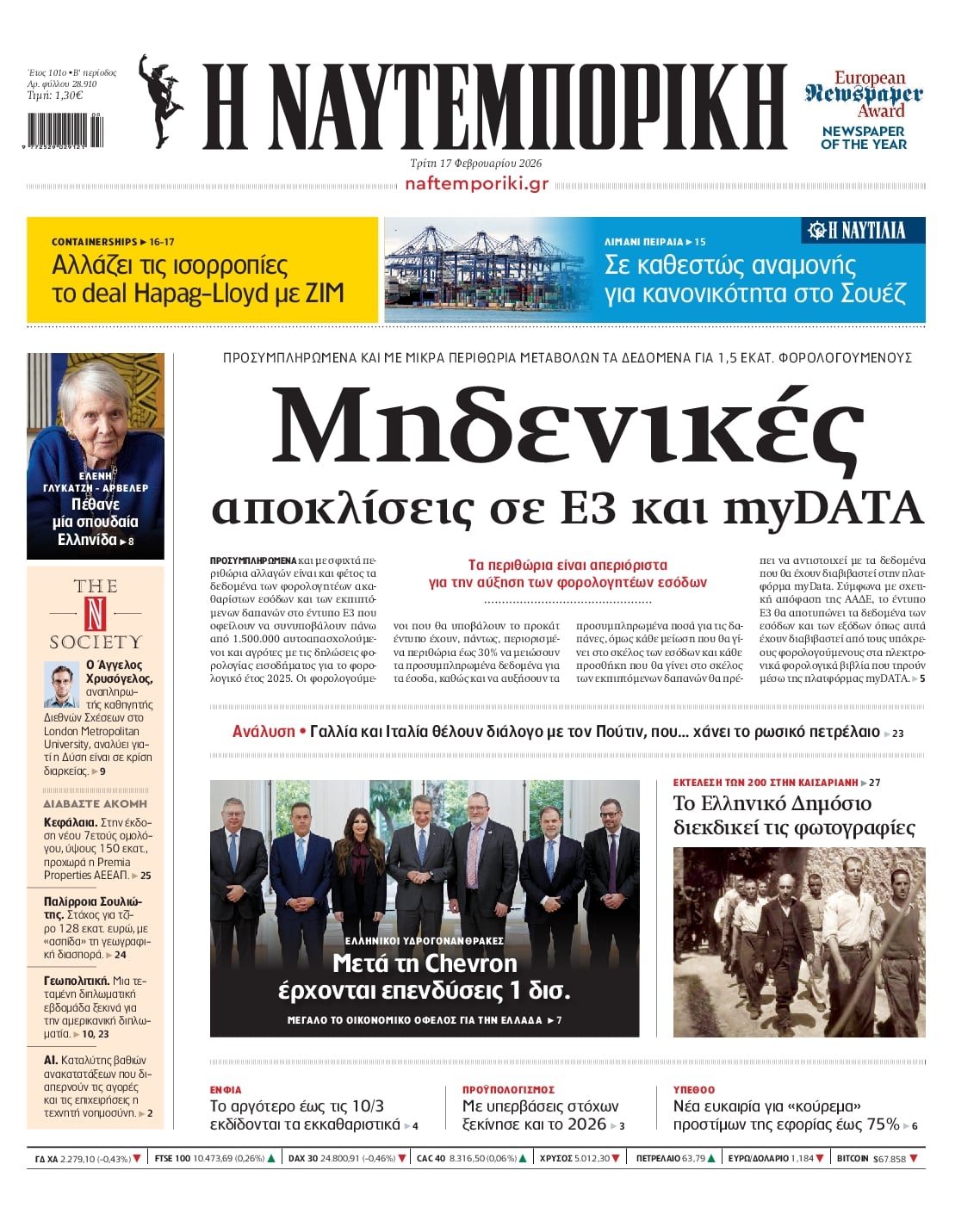 Πρωτοσέλιδο εφημερίδας Ναυτεμπορική