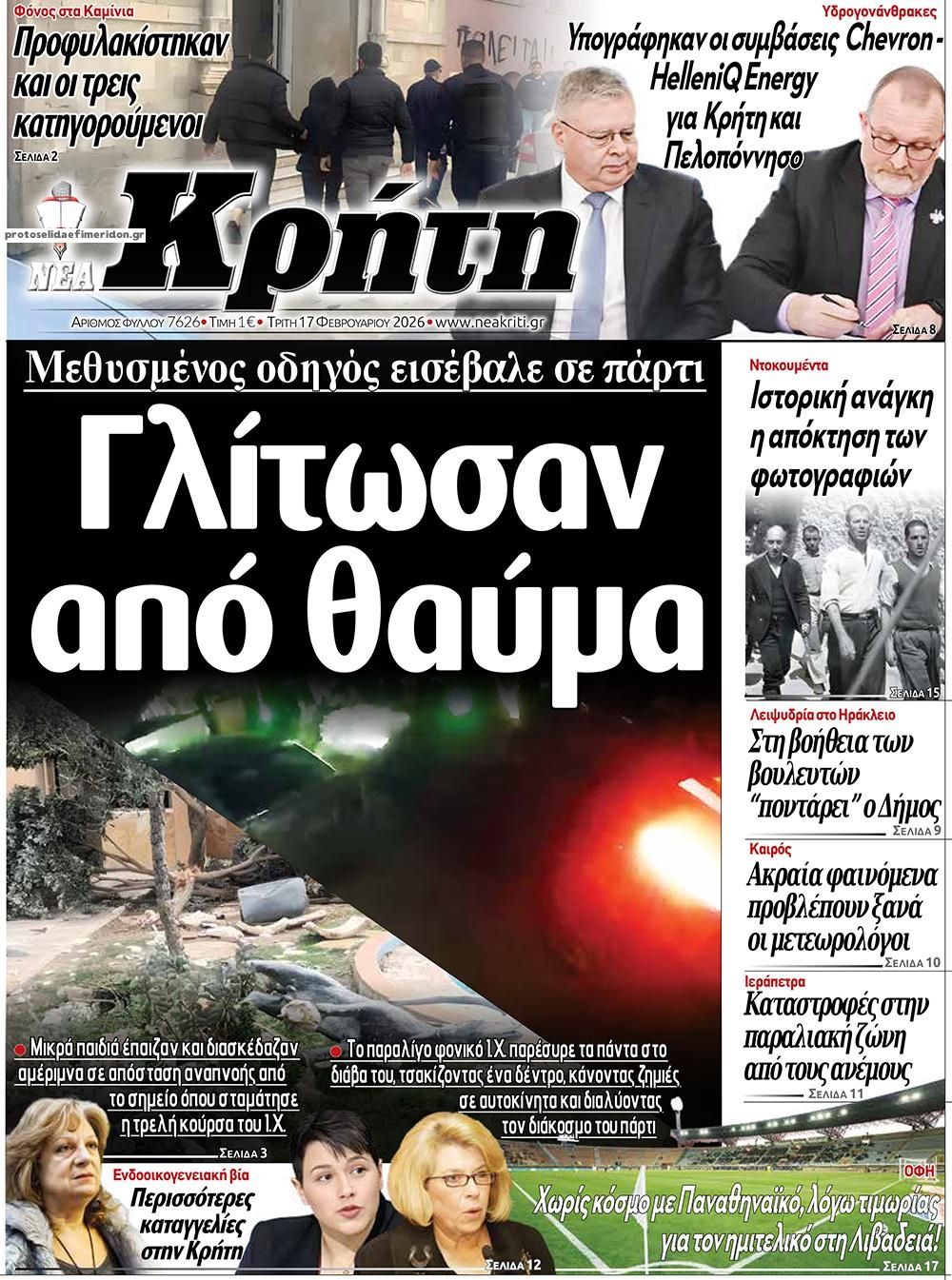 Πρωτοσέλιδο εφημερίδας Νέα Κρήτη