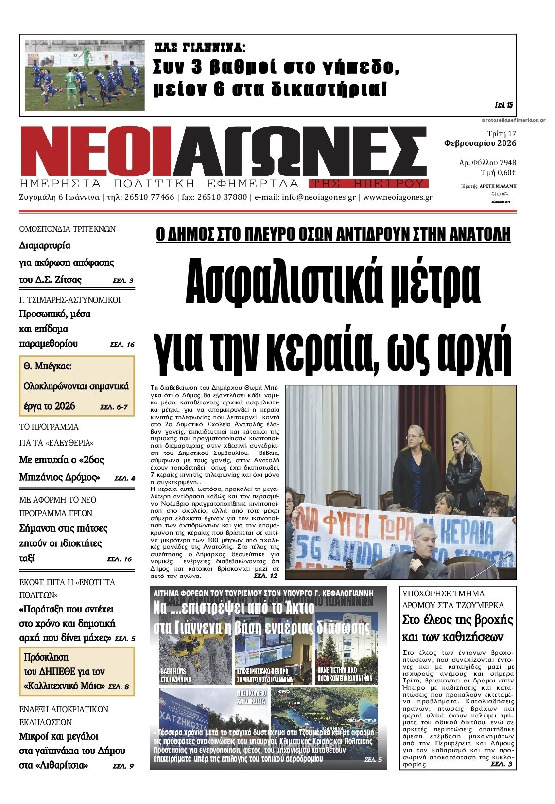 Πρωτοσέλιδο εφημερίδας Νέοι Αγώνες