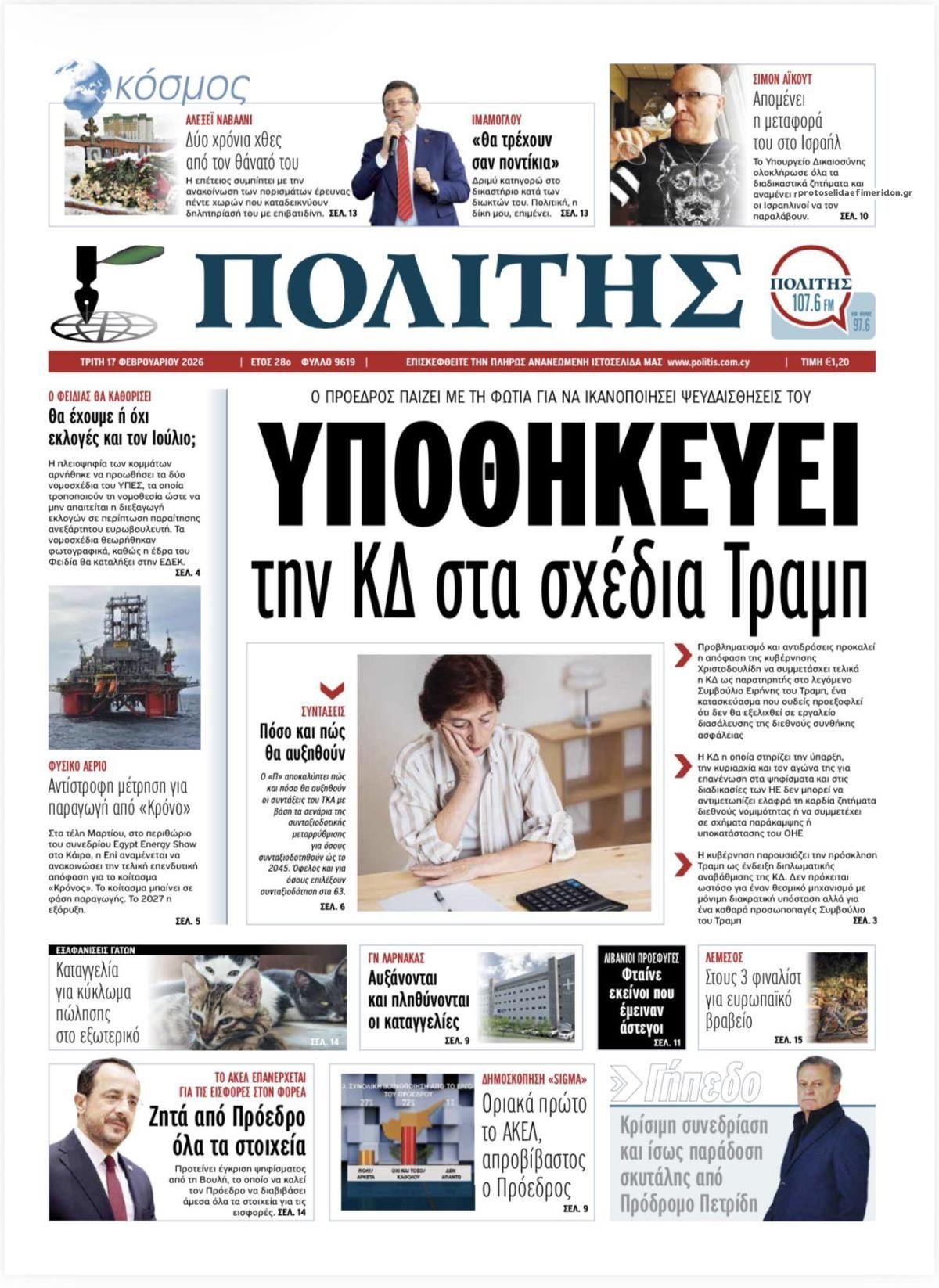 Πρωτοσέλιδο εφημερίδας Πολίτης Κύπρου