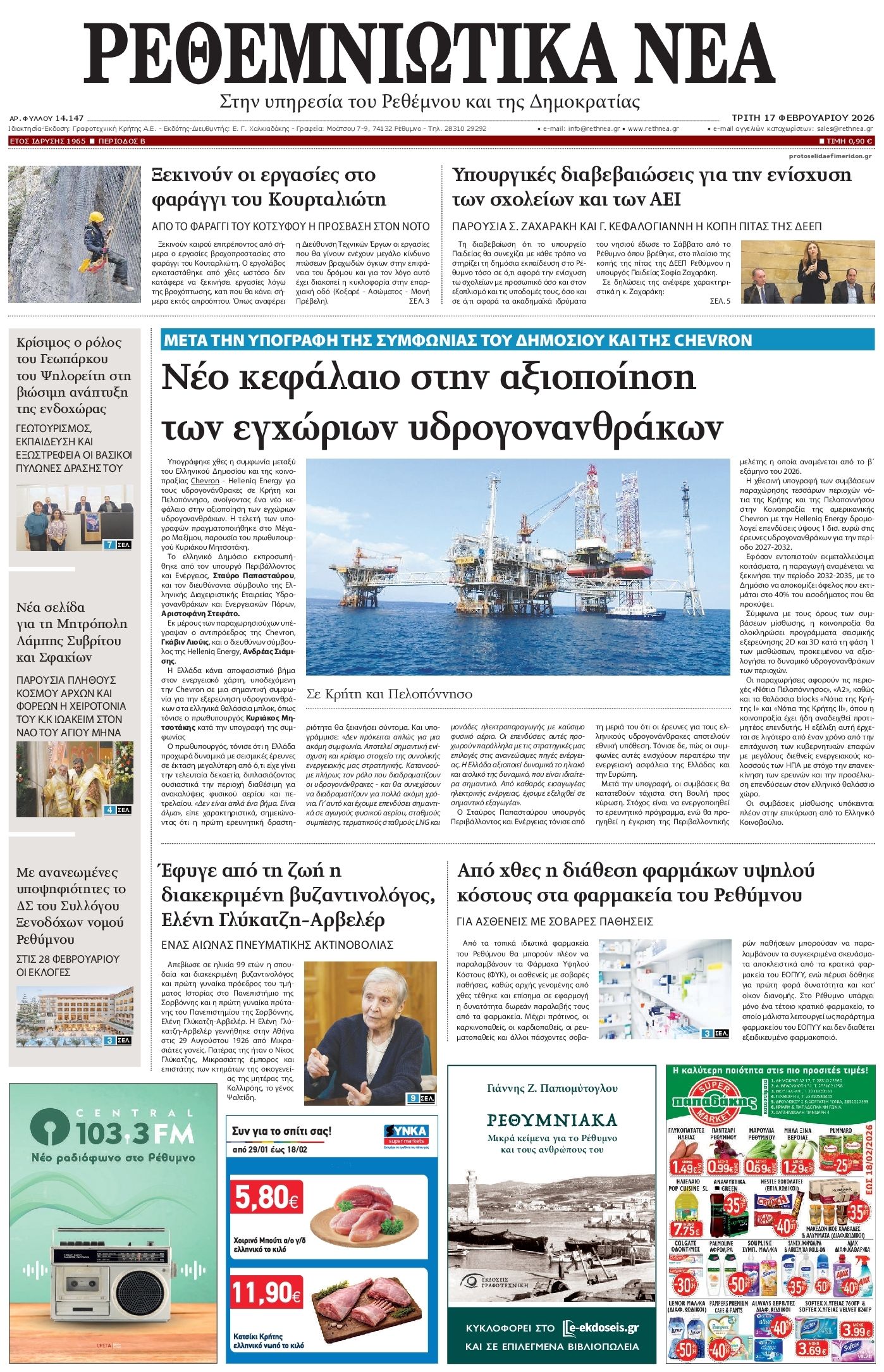 Πρωτοσέλιδο εφημερίδας Ρεθεμνιώτικα Νέα