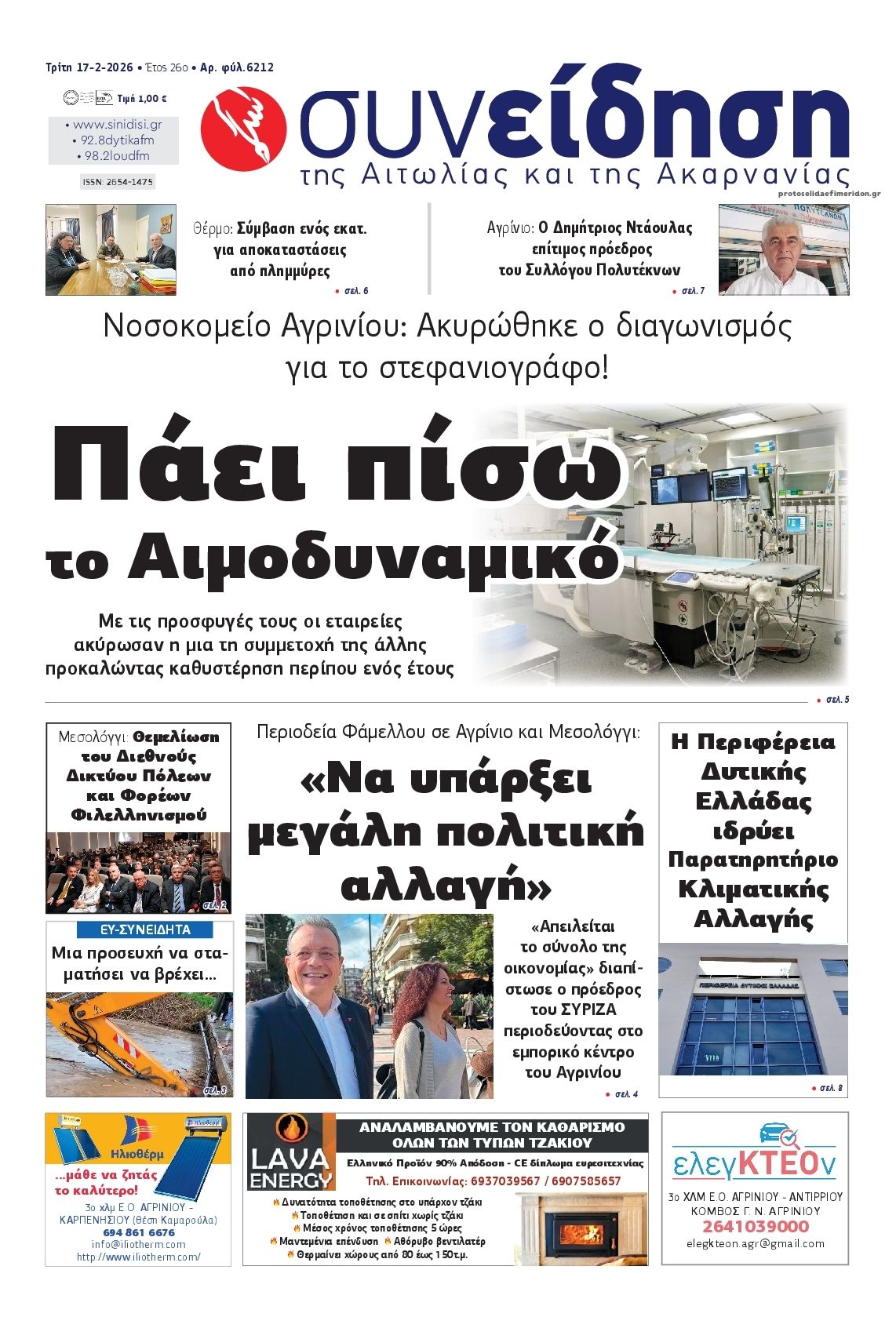 Πρωτοσέλιδο εφημερίδας Η Συνείδηση