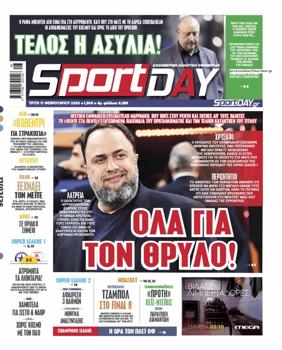 Πρωτοσέλιδο εφημερίδας Sportday