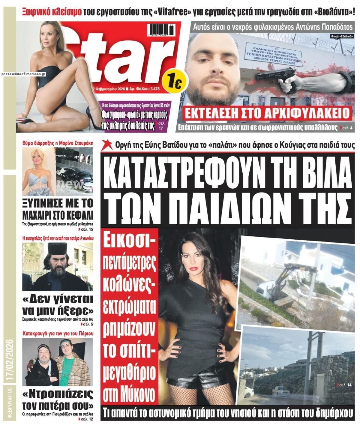 Πρωτοσέλιδο εφημερίδας Star Press