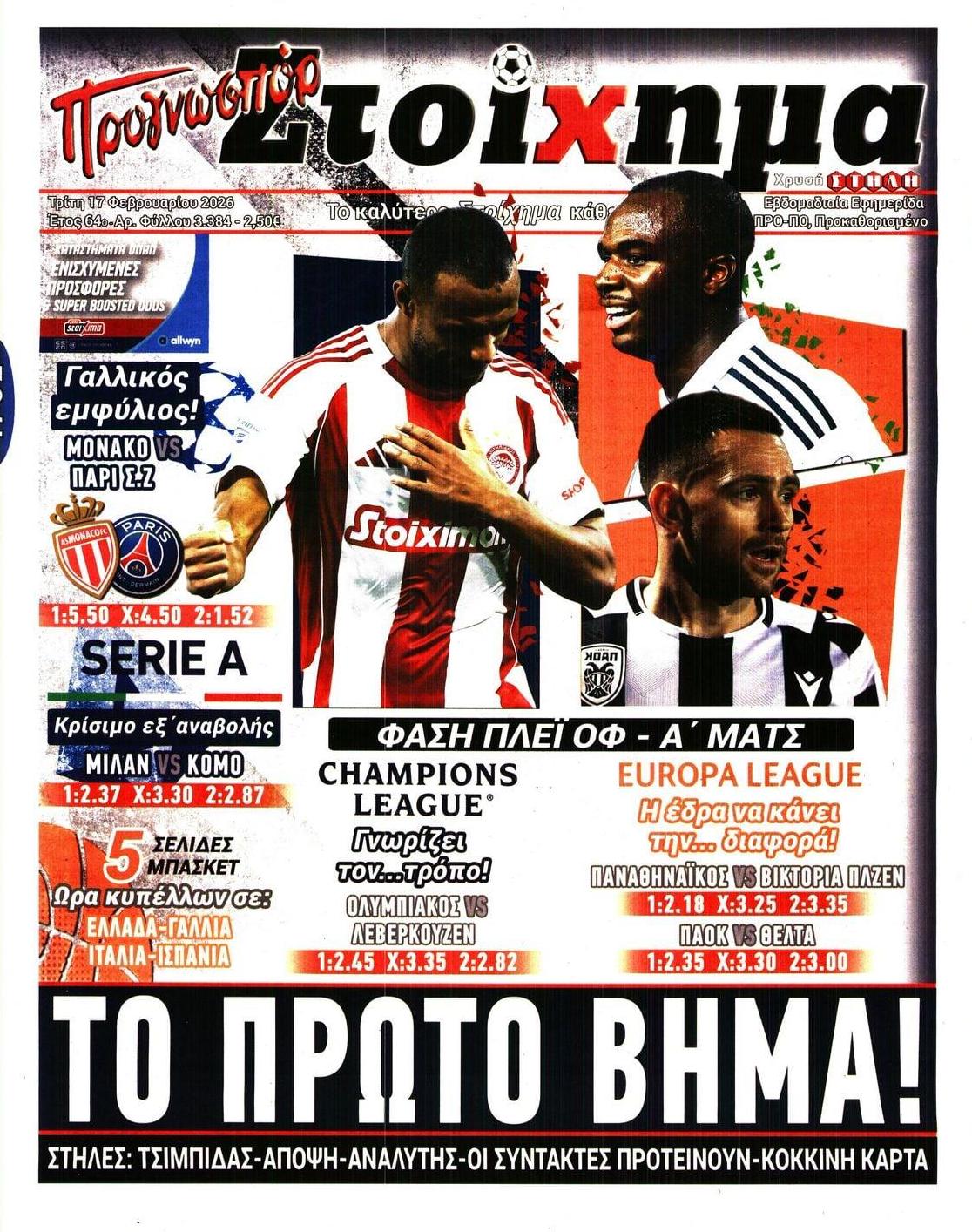 Πρωτοσέλιδο εφημερίδας Στοίχημα