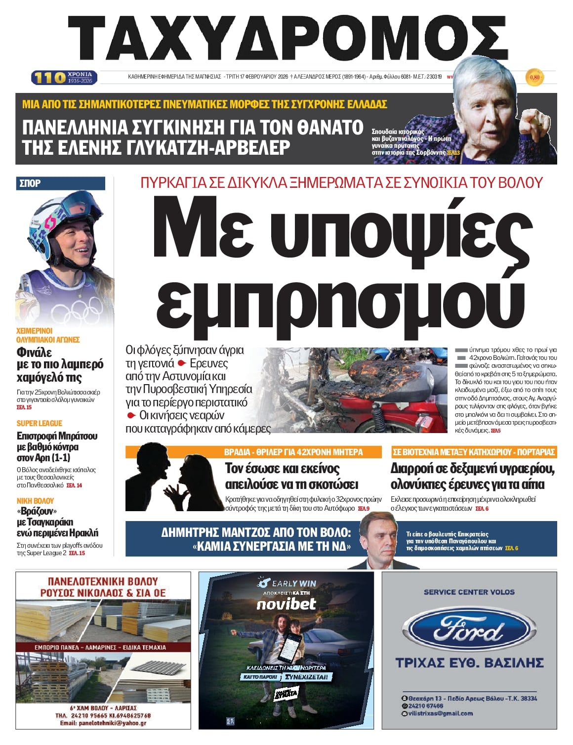 Πρωτοσέλιδο εφημερίδας Ταχυδρόμος