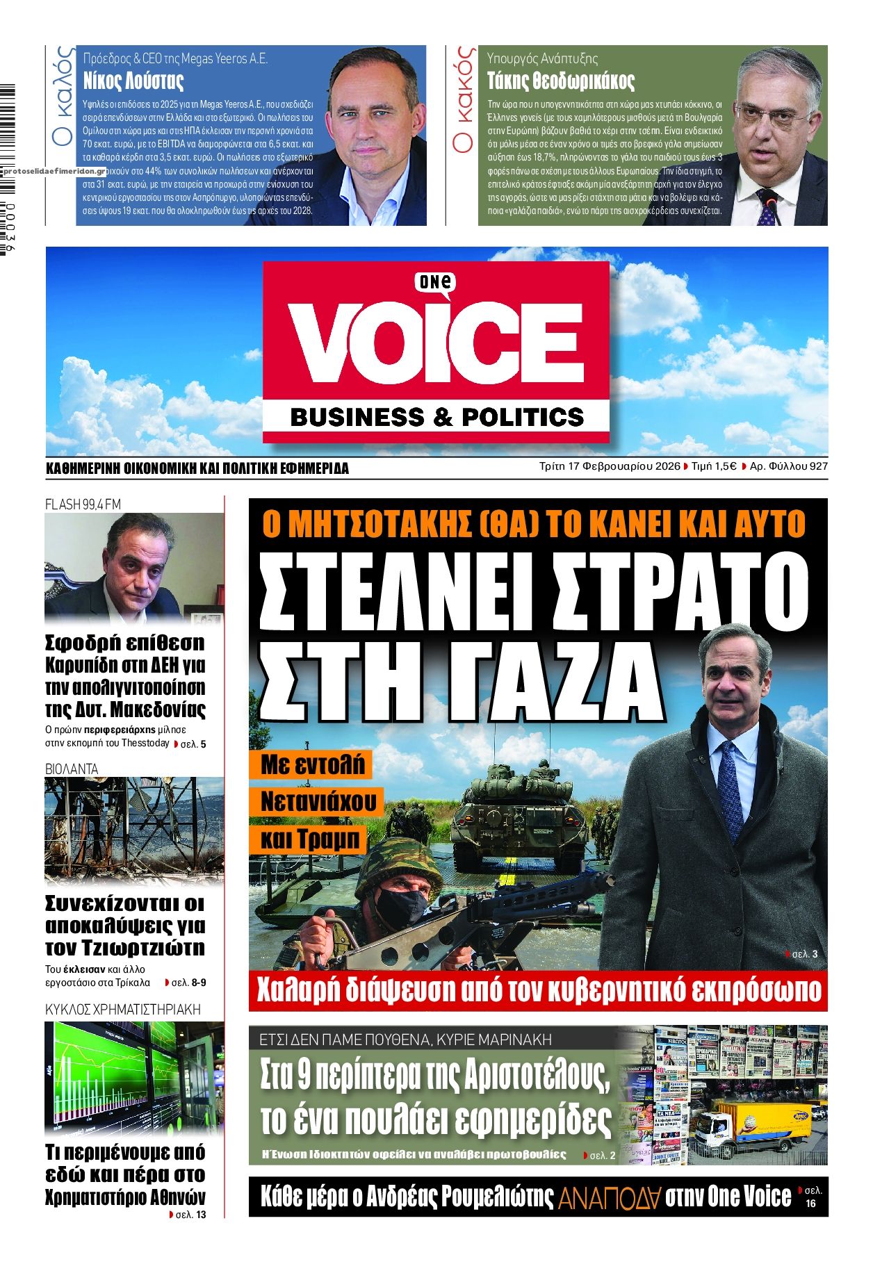 Πρωτοσέλιδο εφημερίδας Finance and Markets Voice