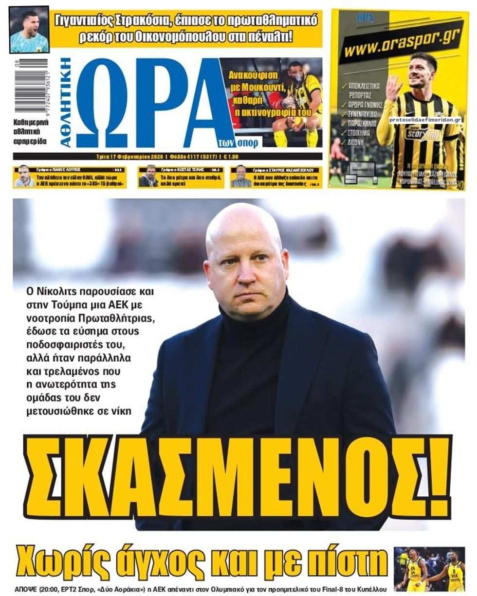 Πρωτοσέλιδο εφημερίδας Η ώρα των Σπορ