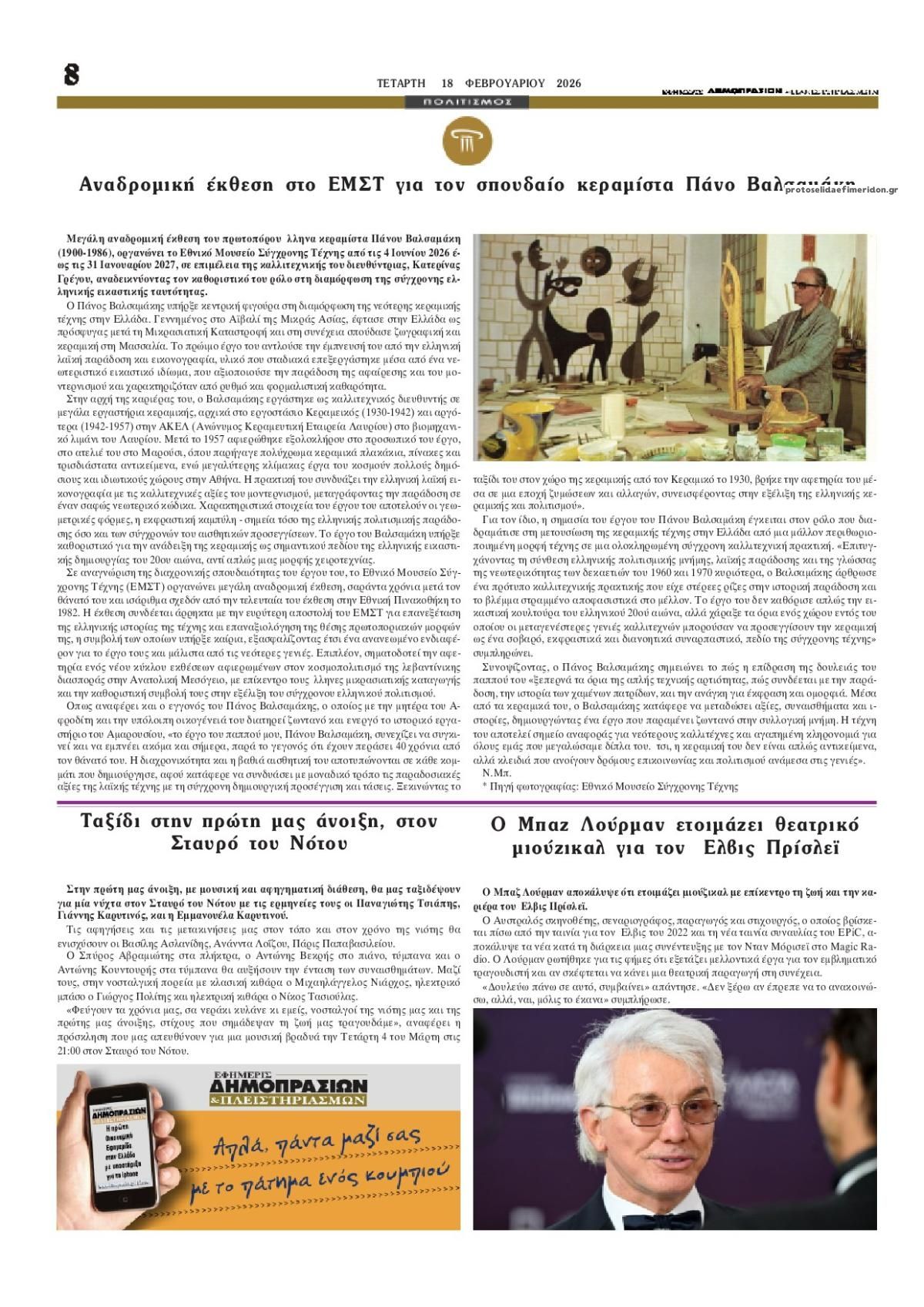 Οπισθόφυλλο εφημερίδας Δημοπρασιών