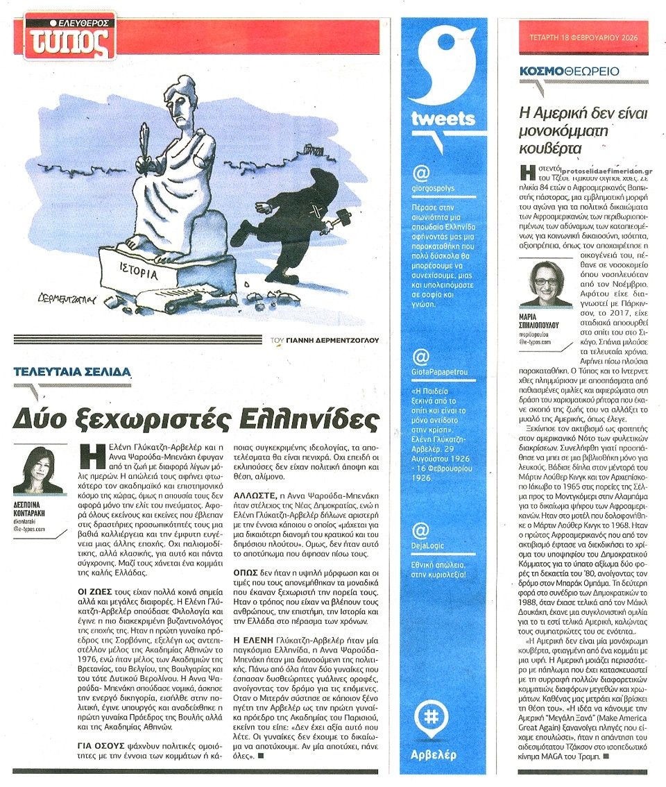 Οπισθόφυλλο εφημερίδας Ελεύθερος Τύπος