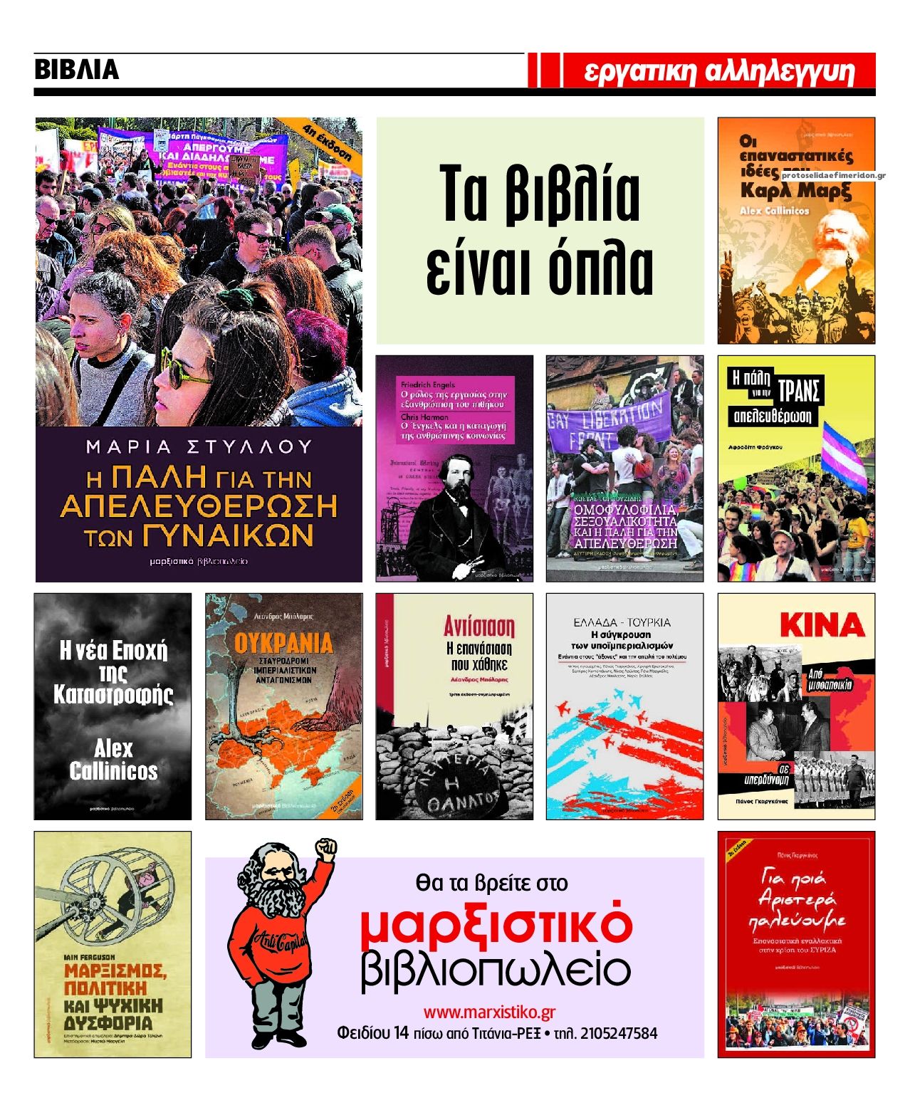 Οπισθόφυλλο εφημερίδας Εργατική Αλληλεγγύη