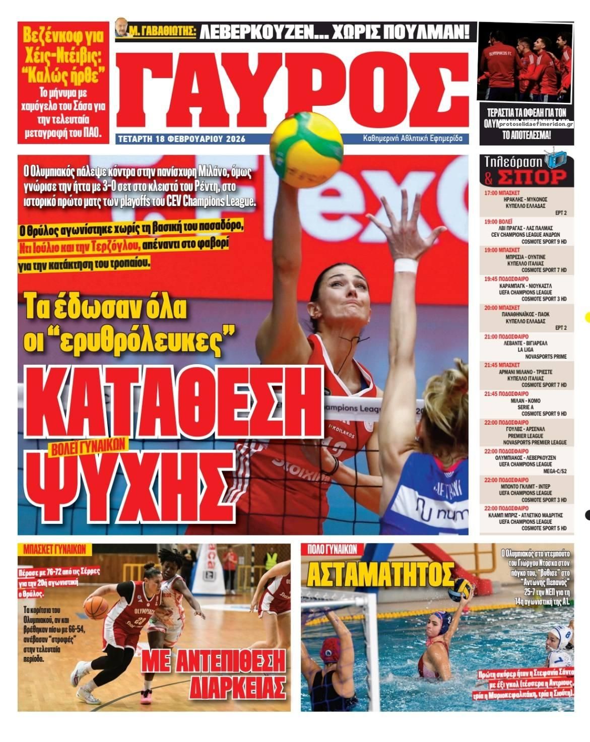 Οπισθόφυλλο εφημερίδας Κόκκινος Πρωταθλητής