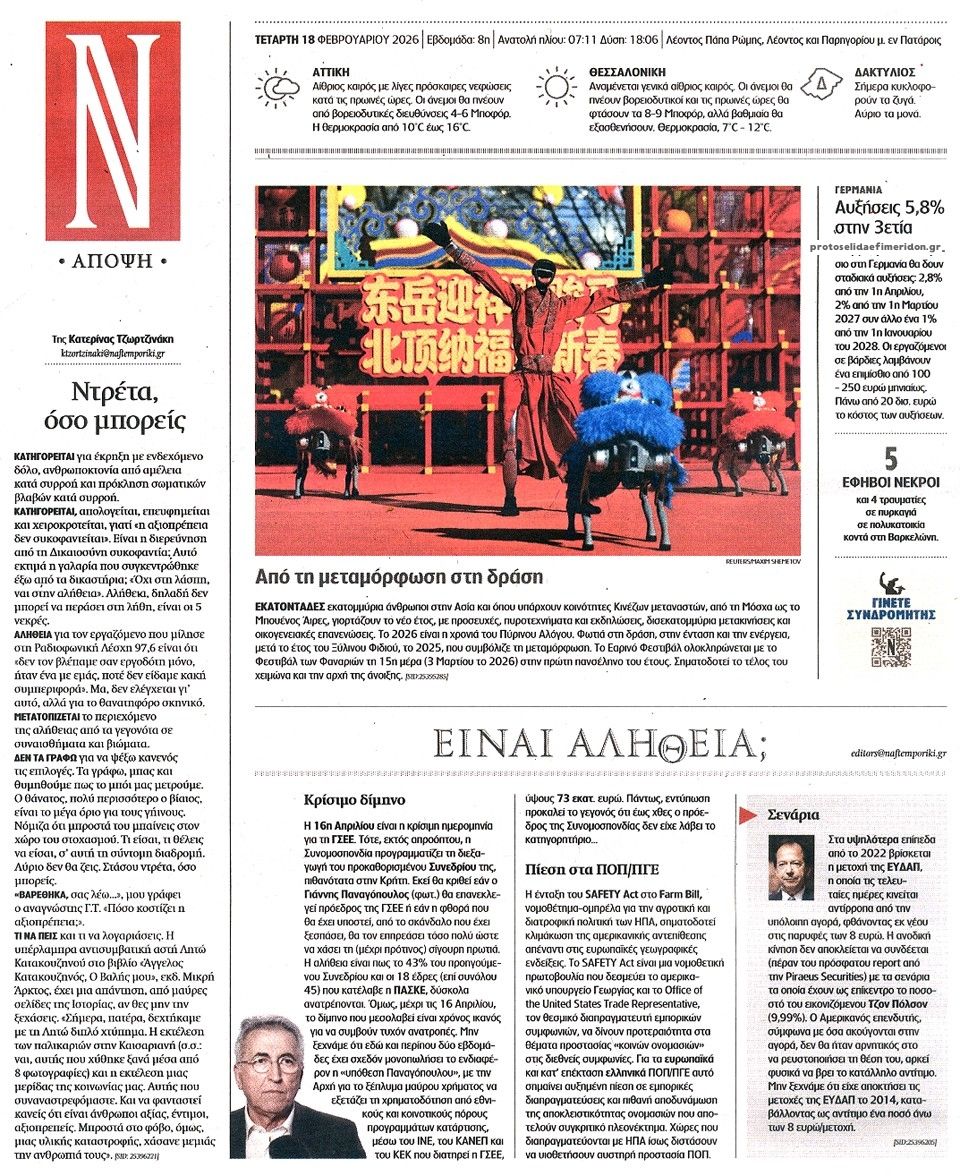 Οπισθόφυλλο εφημερίδας Ναυτεμπορική