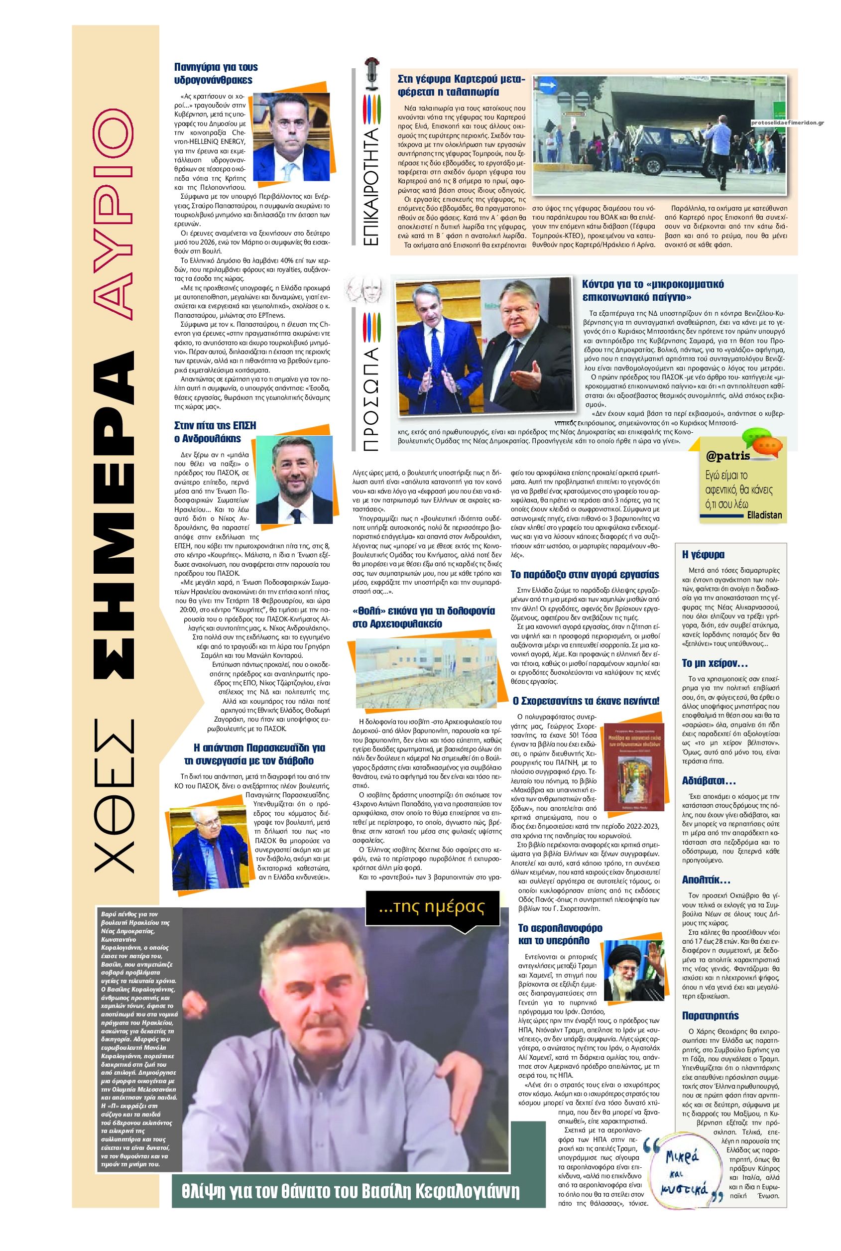 Οπισθόφυλλο εφημερίδας Πατρίς