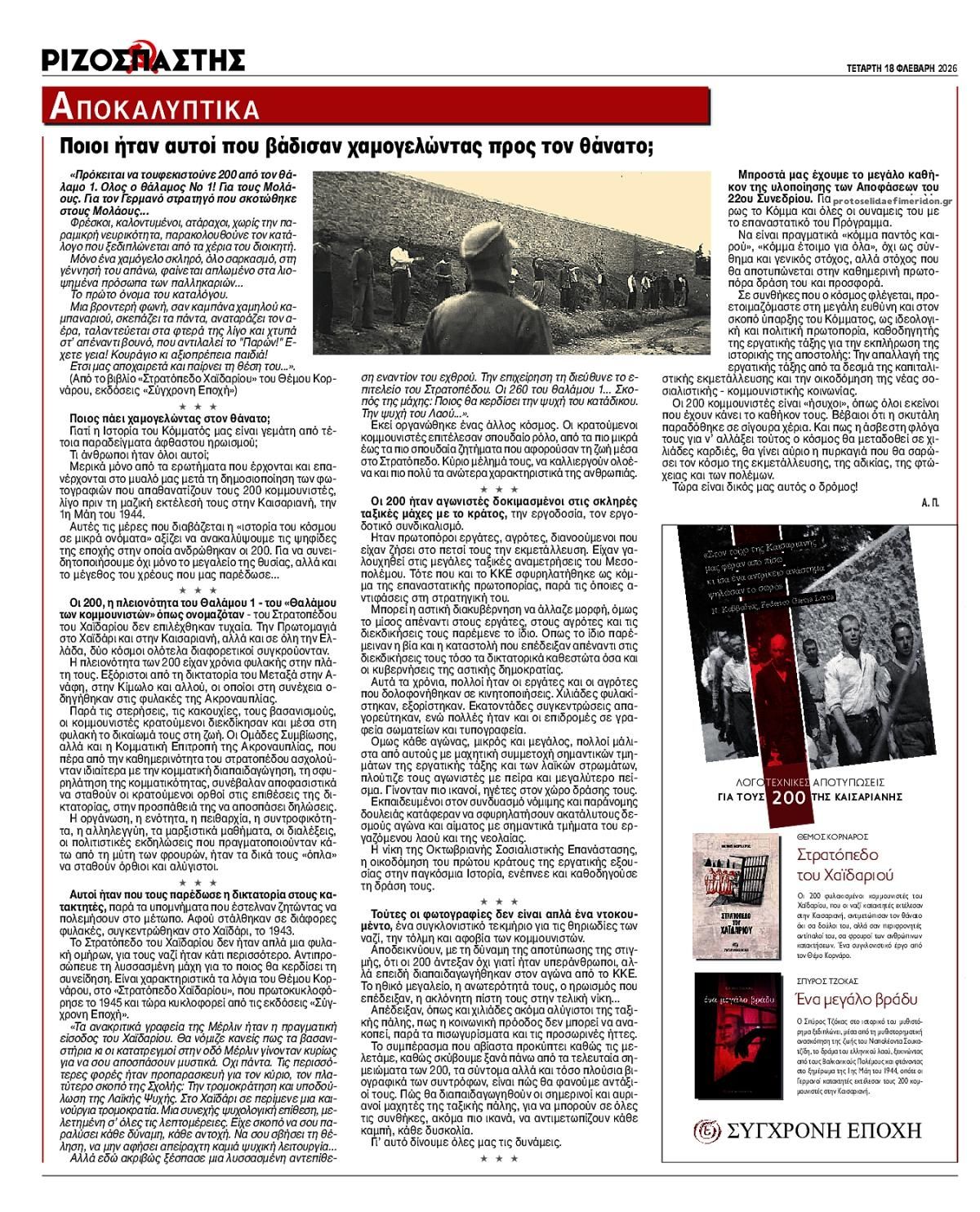 Οπισθόφυλλο εφημερίδας Ριζοσπάστης