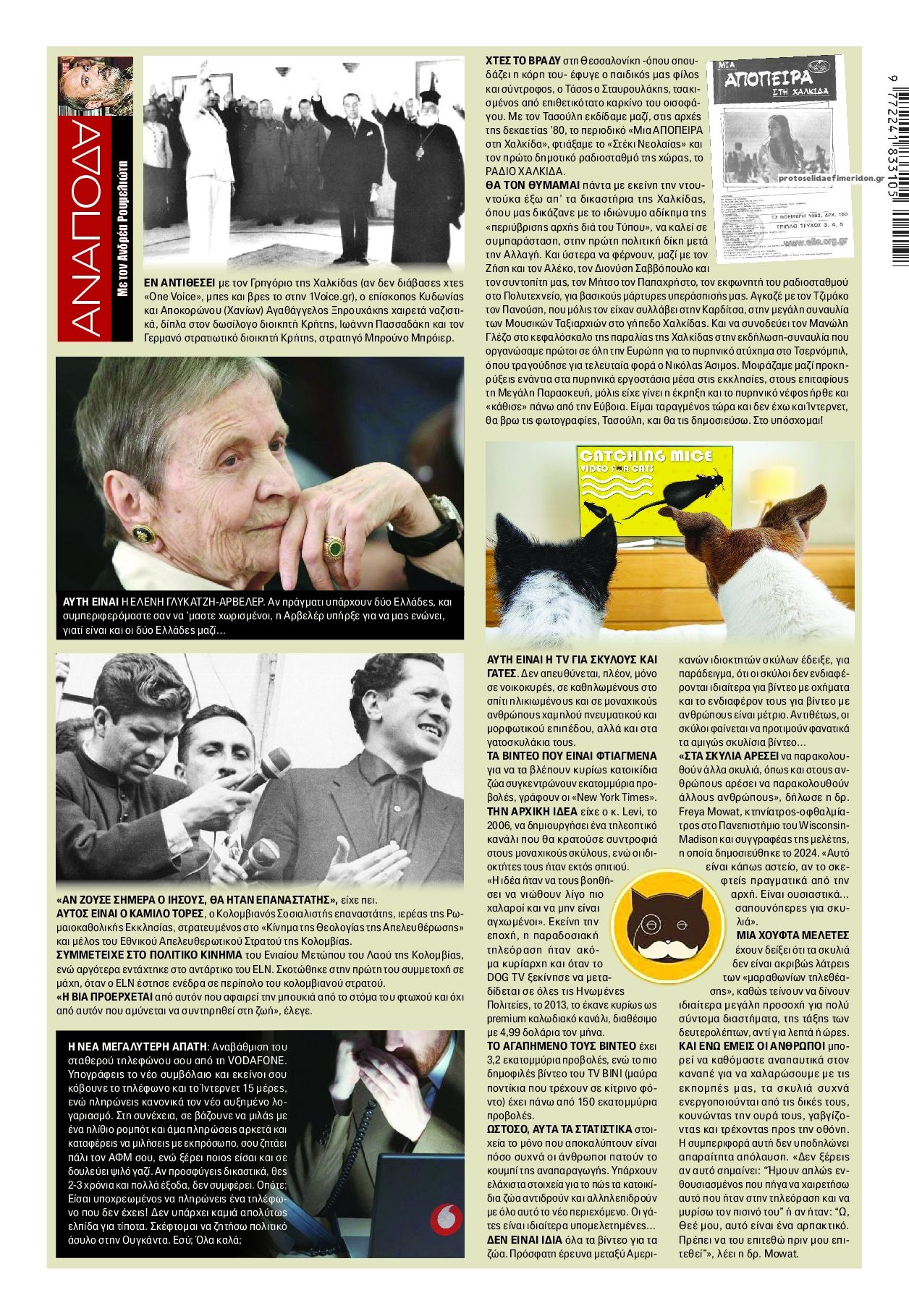 Οπισθόφυλλο εφημερίδας Finance and Markets Voice