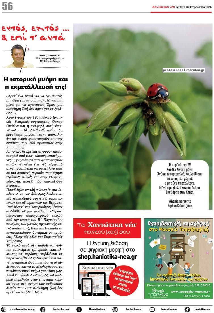 Οπισθόφυλλο εφημερίδας Χανιώτικα Νέα