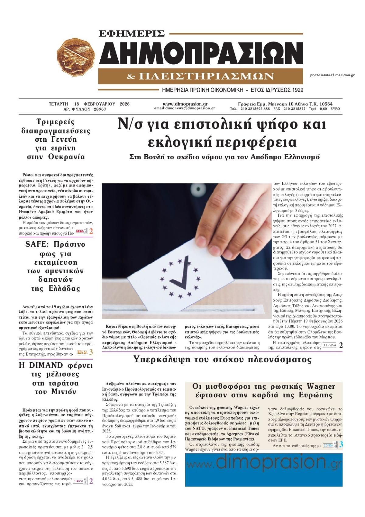 Πρωτοσέλιδο εφημερίδας Δημοπρασιών