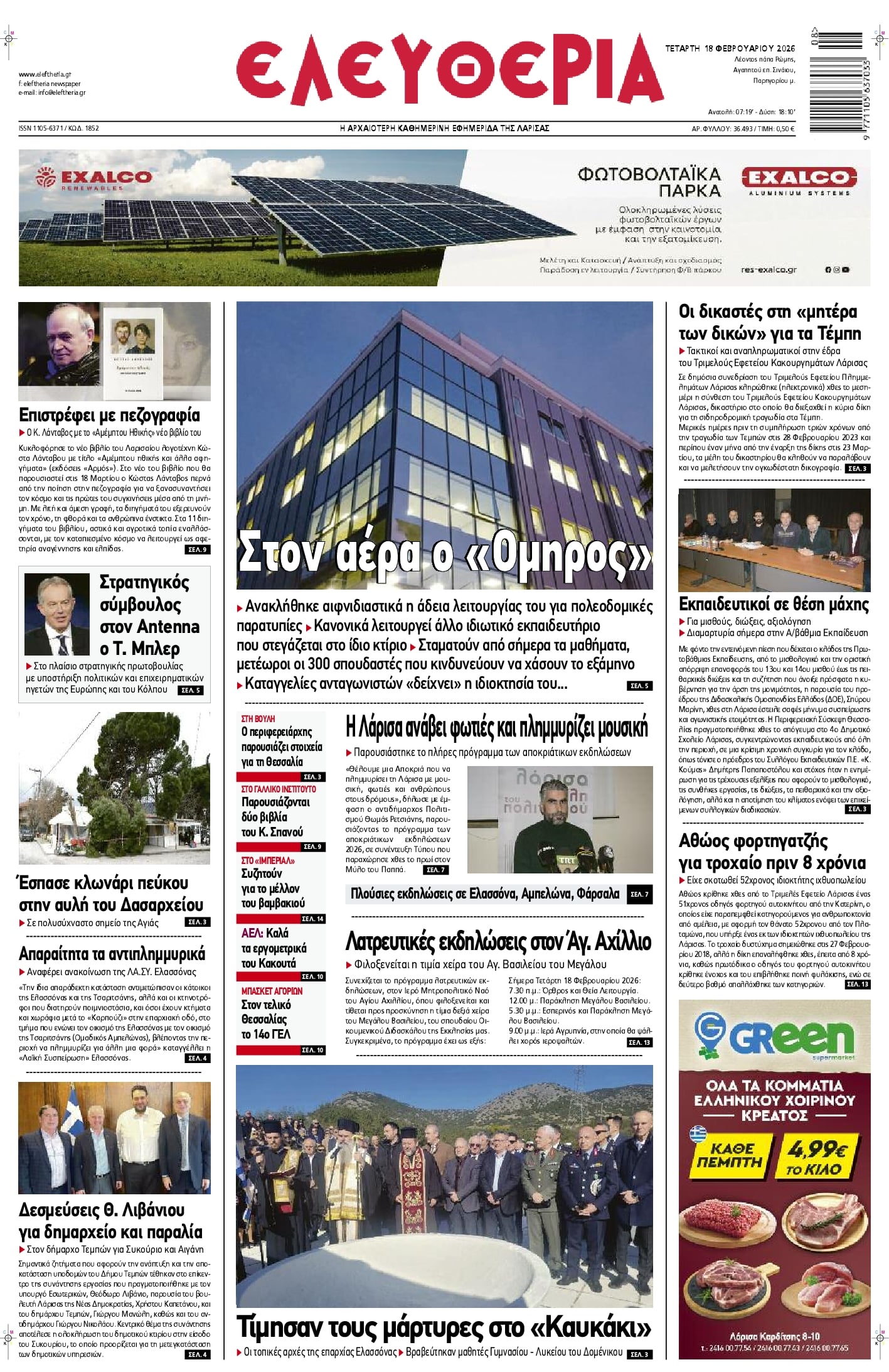 Πρωτοσέλιδο εφημερίδας Ελευθερία Λάρισσας