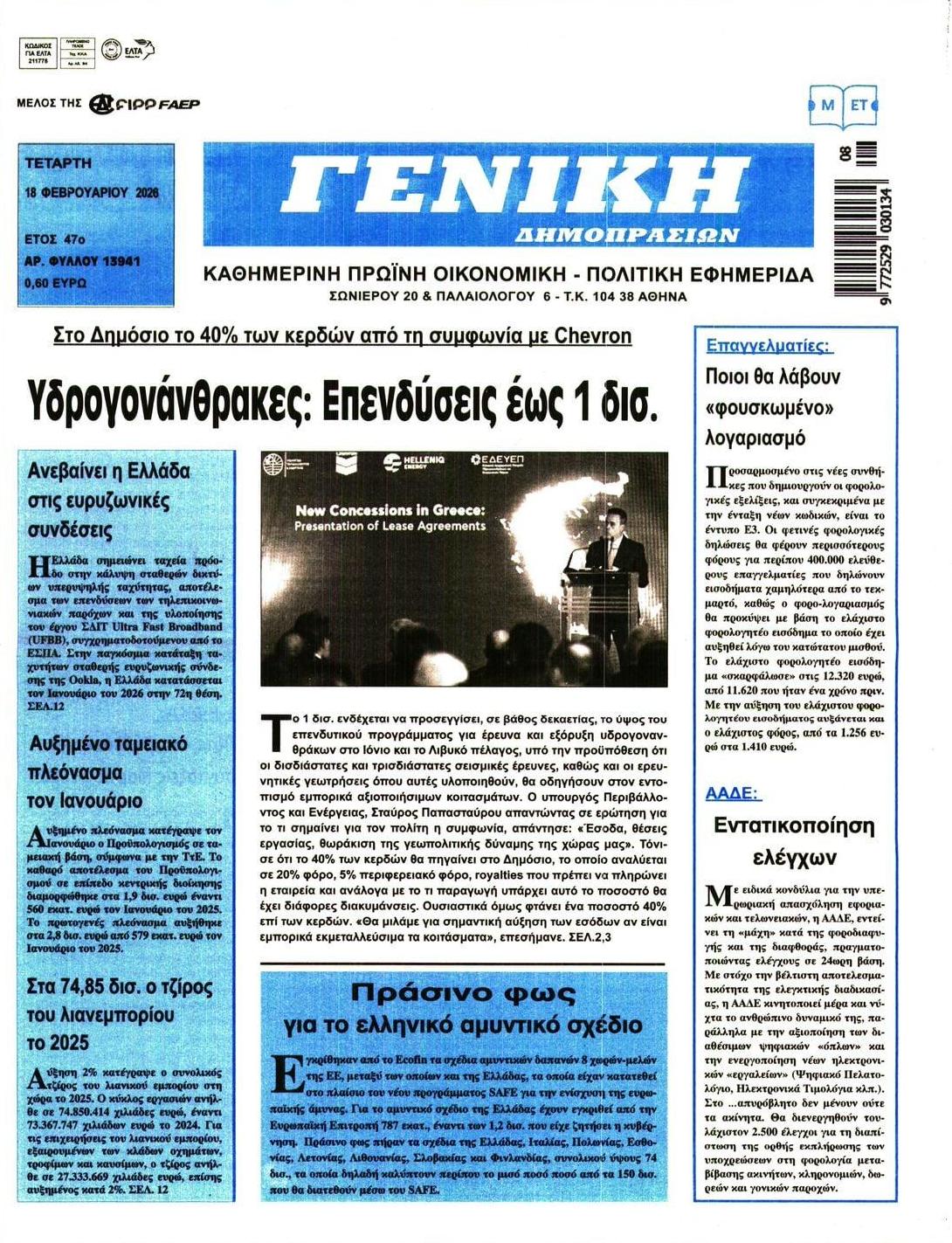 Πρωτοσέλιδο εφημερίδας Γενική Δημοπρασιών