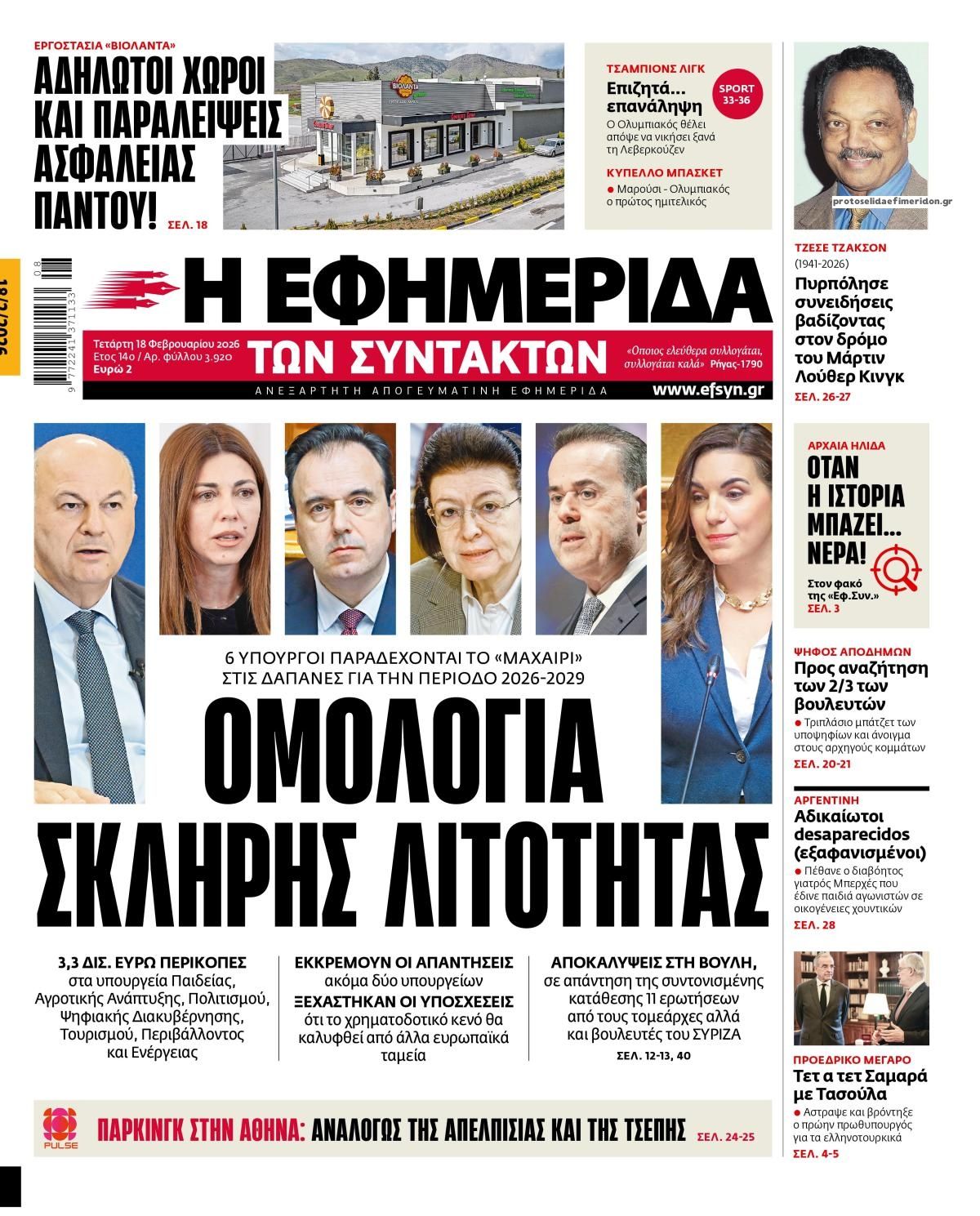 Πρωτοσέλιδο εφημερίδας Των συντακτών