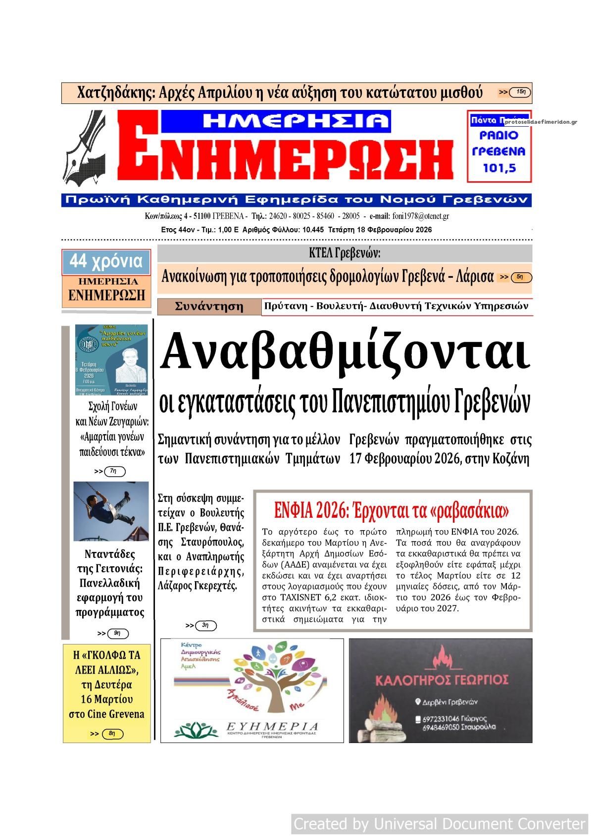 Πρωτοσέλιδο εφημερίδας Ημερήσια Ενημέρωση