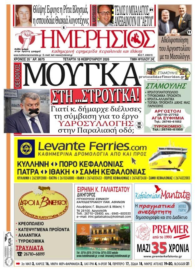 Πρωτοσέλιδο εφημερίδας Ημερήσιος