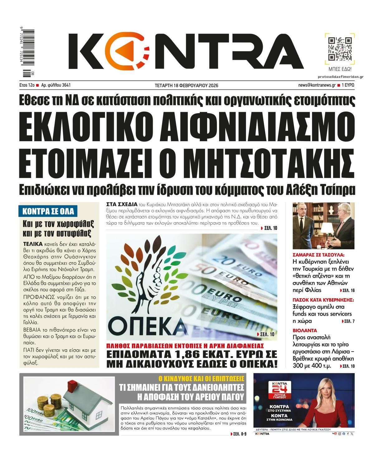 Πρωτοσέλιδο εφημερίδας Kontra News