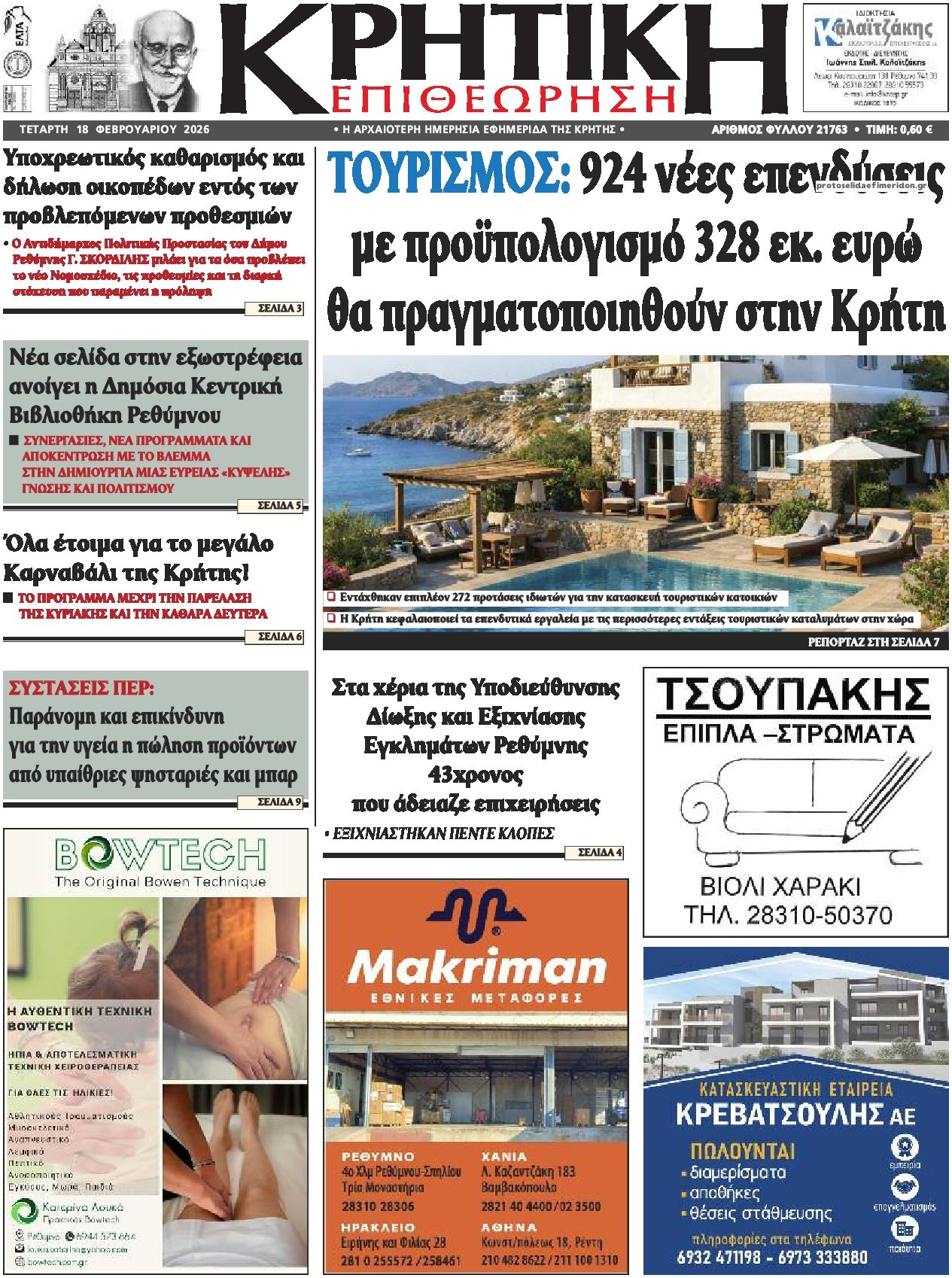 Πρωτοσέλιδο εφημερίδας Κρητική Επιθεώρηση