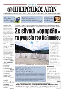 Ηπειρωτικός Αγών