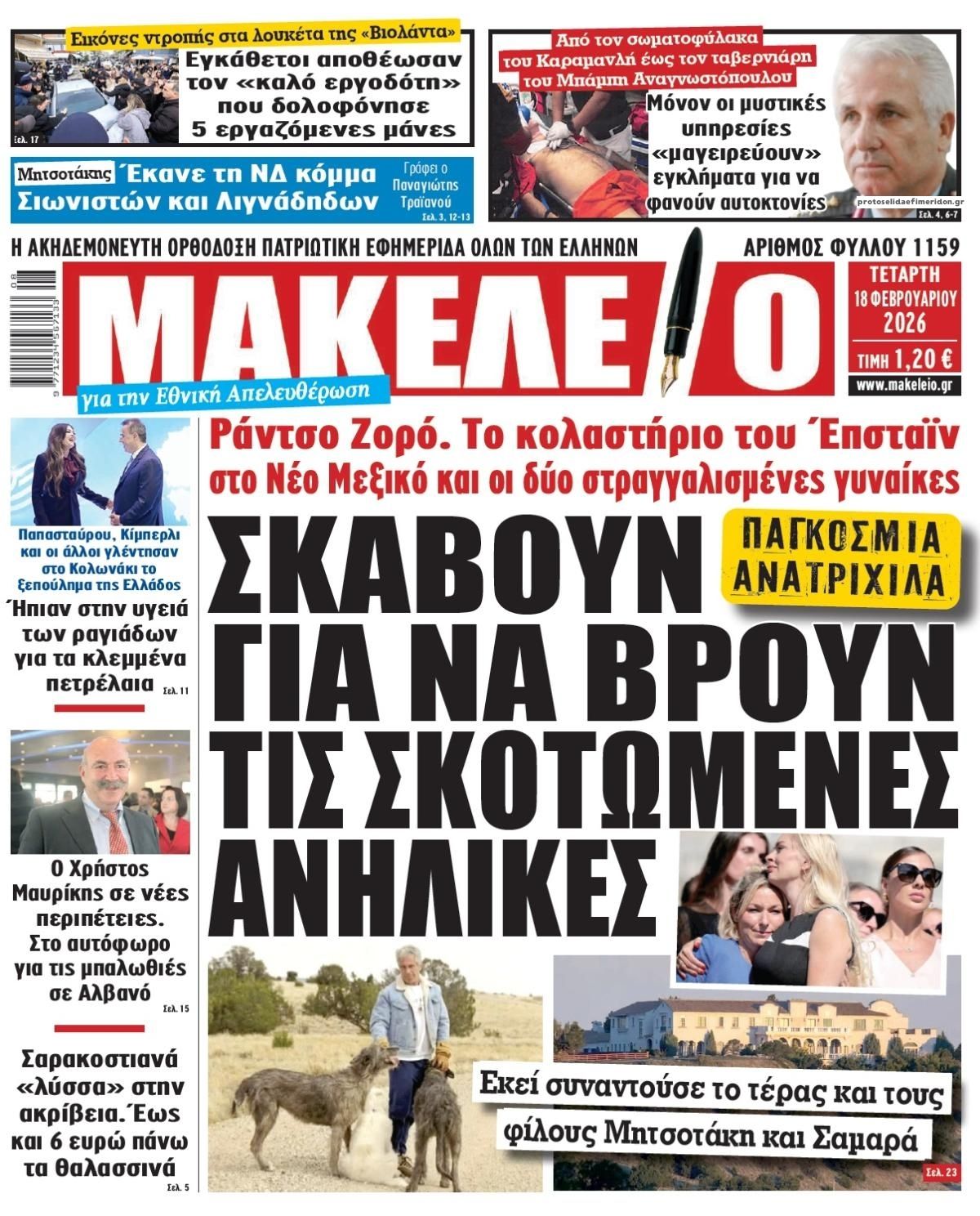 Πρωτοσέλιδο εφημερίδας Μακελειό