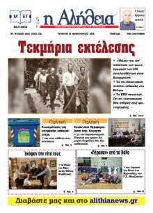 Αλήθεια της Καρδίτσας