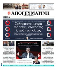 Απογευματινή