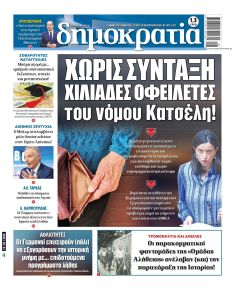 Δημοκρατία