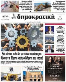 Δημοκρατική