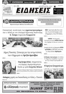 Ειδήσεις Κιλκίς