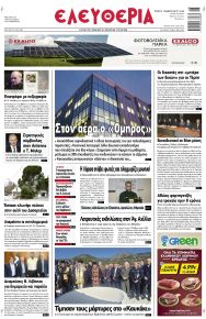 Ελευθερία Λάρισσας