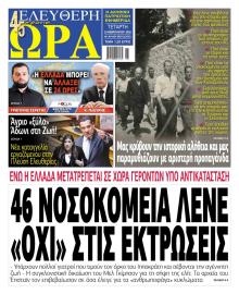 Ελεύθερη Ώρα