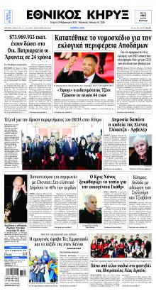 Εθνικός Κήρυξ