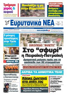 Ευρυτανικά Νέα