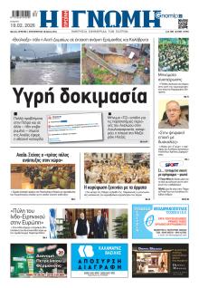 Γνώμη της Πάτρας