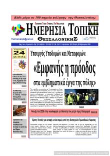 Ημερήσια Τοπική