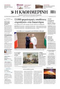 Καθημερινή