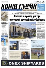 Κοινή Γνώμη Κυκλάδων
