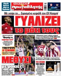 Κόκκινος Πρωταθλητής