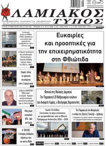 Λαμιακός Τύπος